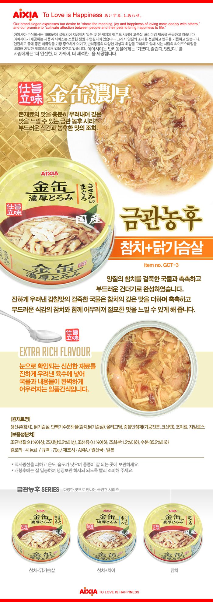 아이시아 캣 금관 농후 참치&닭가슴살 캔 70g 1번째