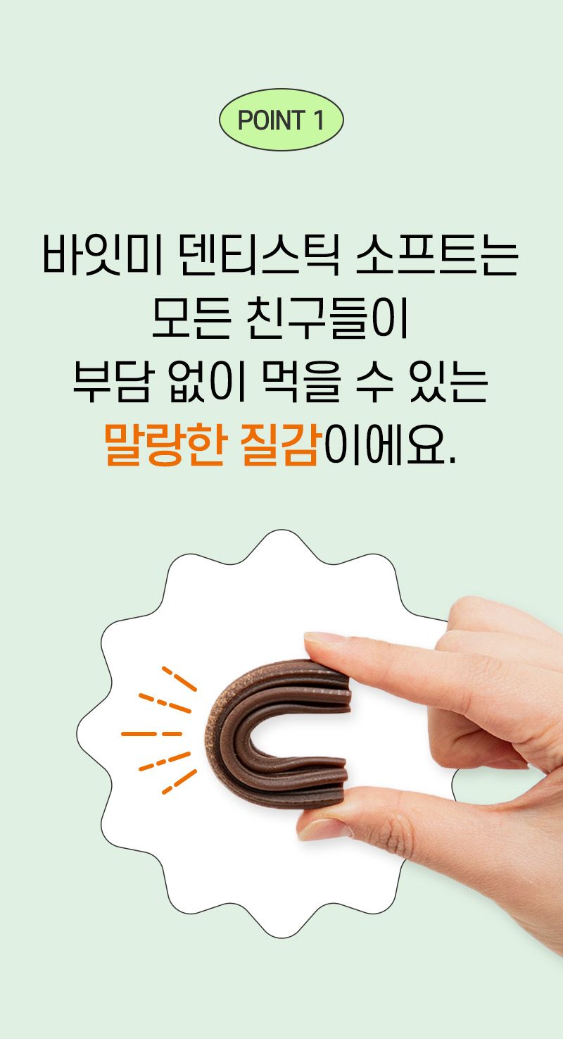 [NEW신상]바잇미 덴티스틱 소프트 베지 구취제거 덴탈껌 14g*10p 3번째