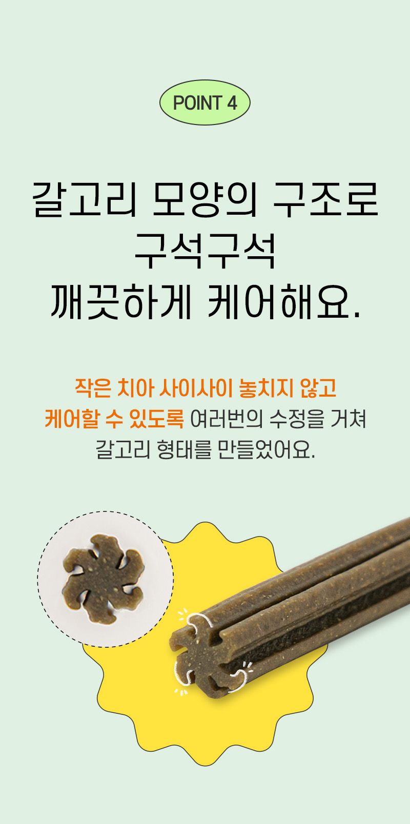 [NEW신상]바잇미 덴티스틱 소프트 베지 구취제거 덴탈껌 14g*10p 9번째