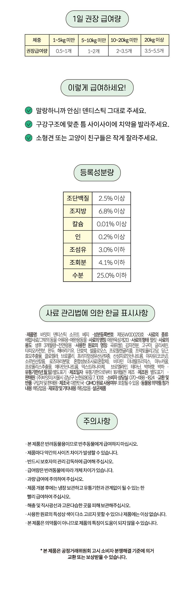 [NEW신상]바잇미 덴티스틱 소프트 베지 구취제거 덴탈껌 14g*10p 15번째