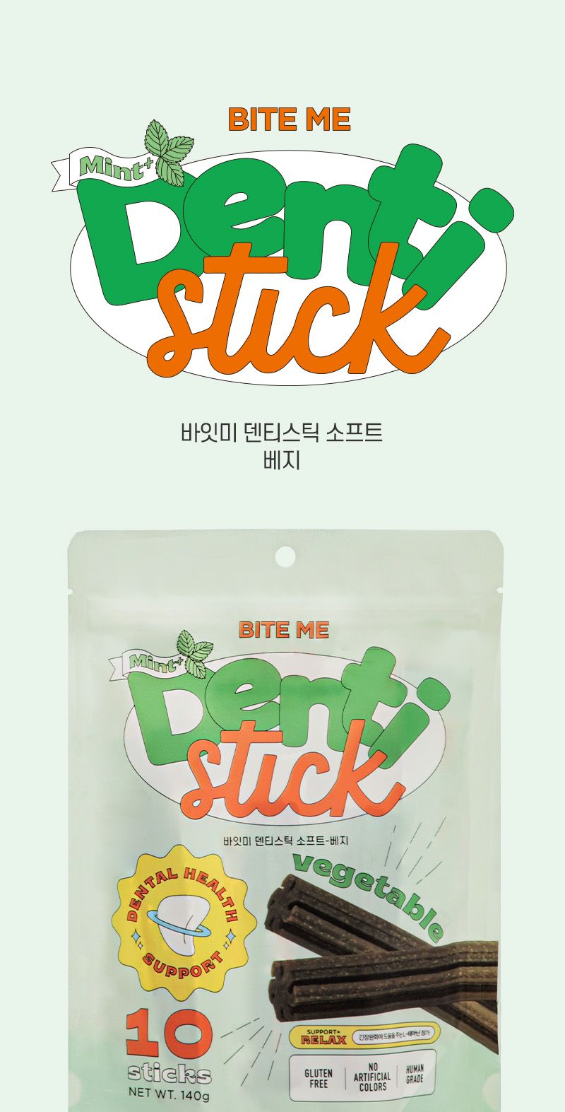 [NEW신상]바잇미 덴티스틱 소프트 베지 구취제거 덴탈껌 14g*10p 1번째