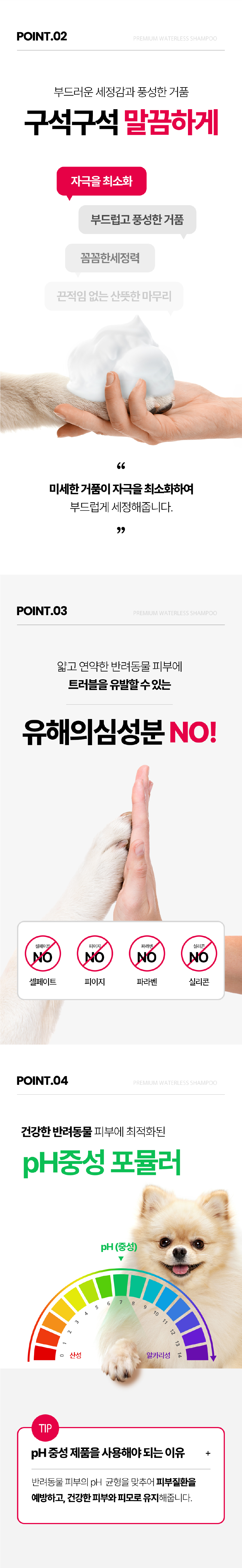 [무료배송] 하이포닉 독 저자극 워터리스 샴푸 190ml 4번째