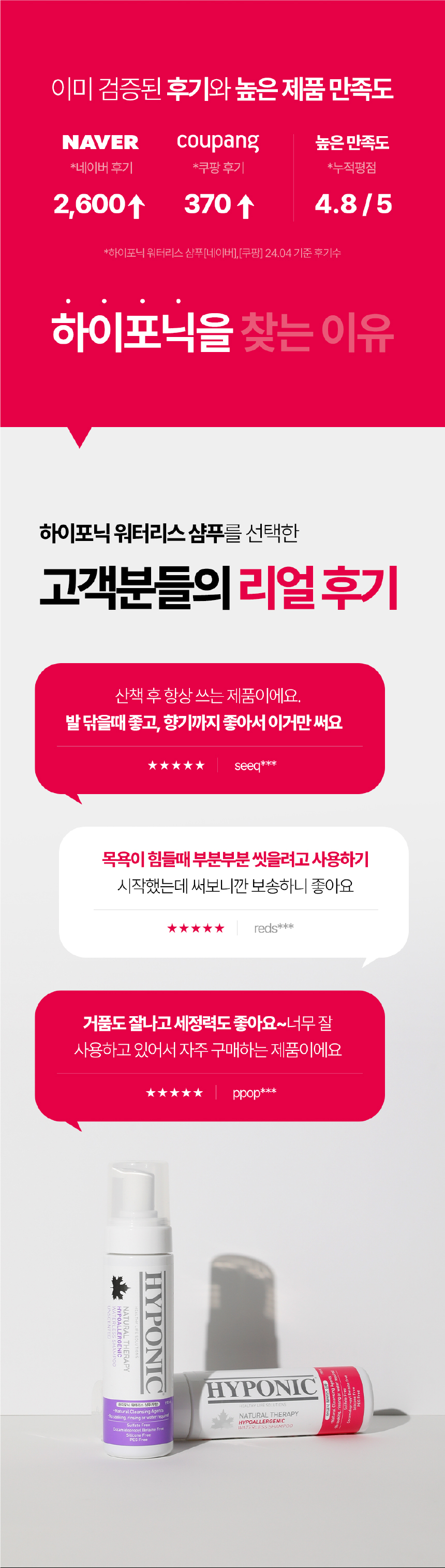 [무료배송] 하이포닉 독 저자극 워터리스 샴푸 190ml 2번째