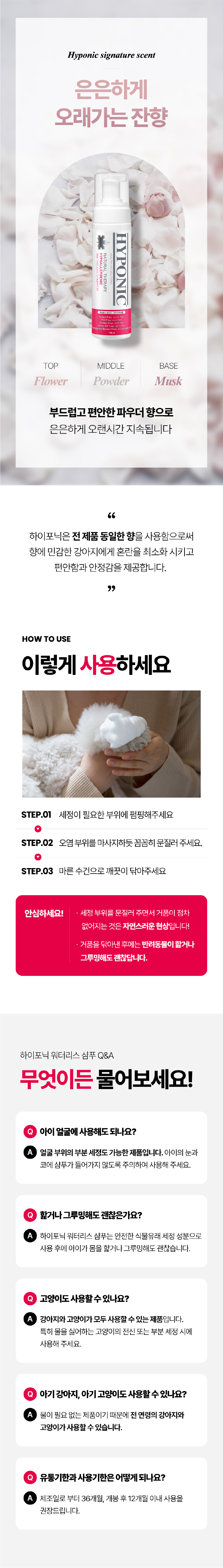 [무료배송] 하이포닉 독 저자극 워터리스 샴푸 190ml 6번째