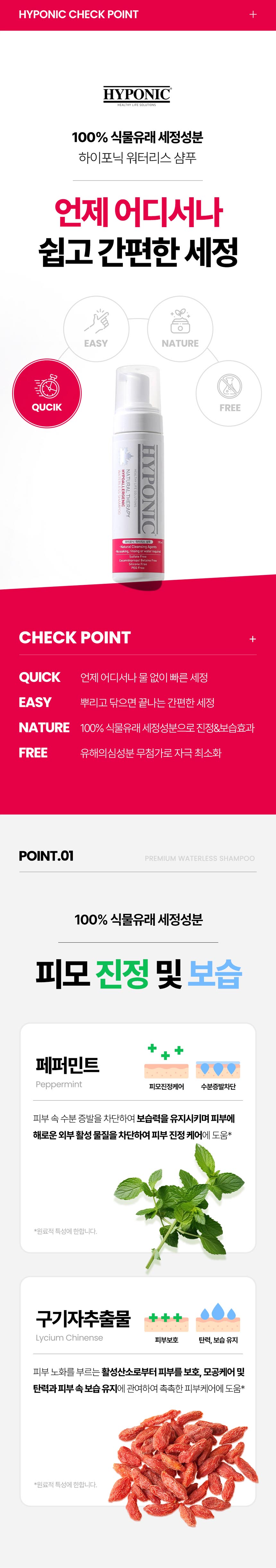 [무료배송] 하이포닉 독 저자극 워터리스 샴푸 190ml 3번째