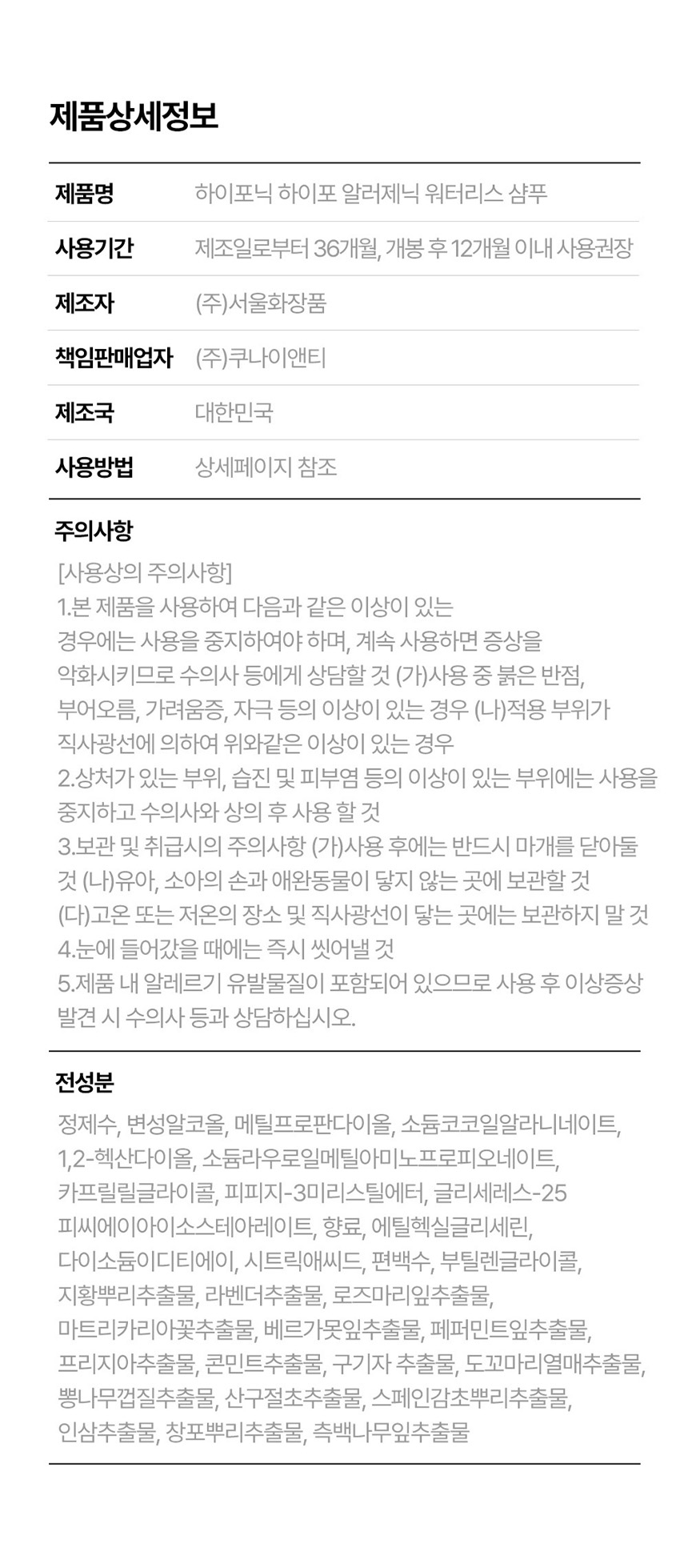 [무료배송] 하이포닉 독 저자극 워터리스 샴푸 190ml 7번째
