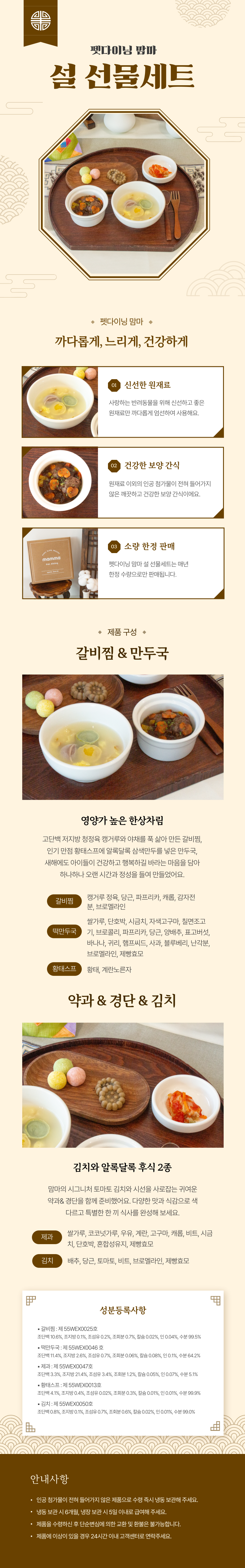 [NEW신상][무료배송] 펫다이닝맘마 새해맞이 설 선물 세트 (갈비찜+만둣국+약과+경단+김치) 1번째 상세 이미지