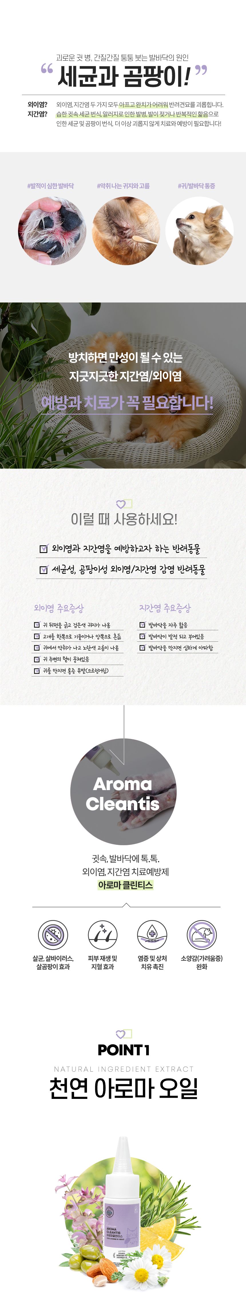 [무료배송] 멍냥이랑 아로마클린티스 30ml 2번째