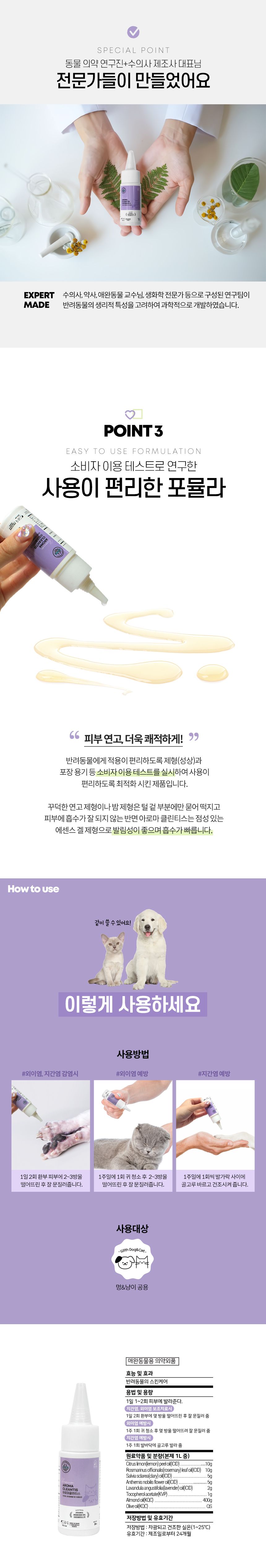 [무료배송] 멍냥이랑 아로마클린티스 30ml 4번째