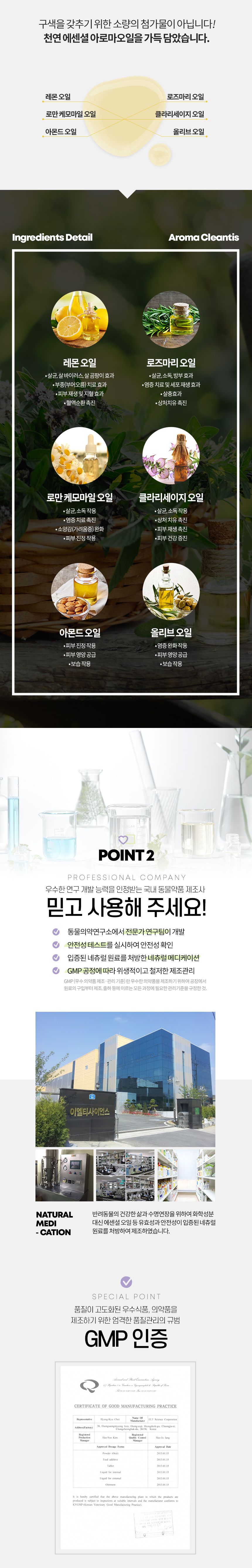 [무료배송] 멍냥이랑 아로마클린티스 30ml 3번째