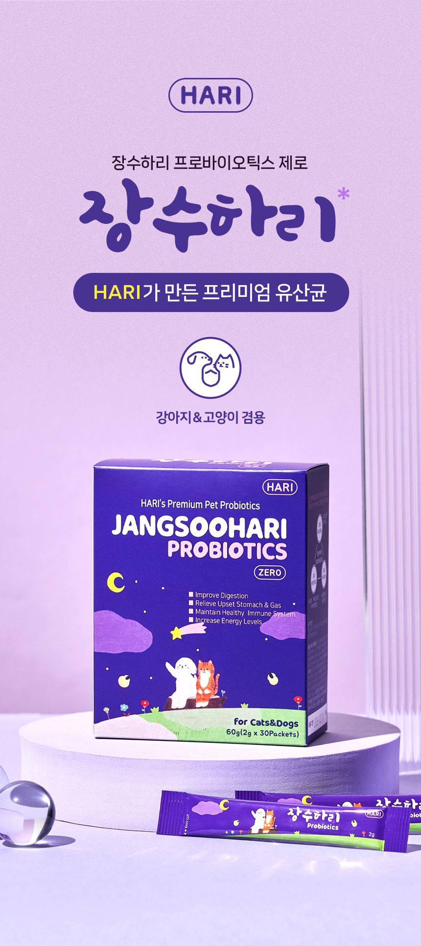 [무료배송] 하리 장수하리 프로바이오틱스 제로 2g*30p 1번째