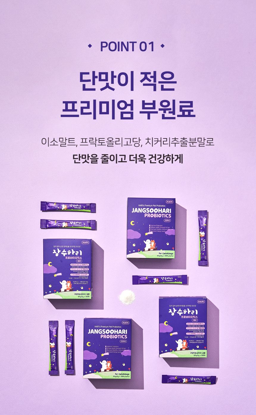 [무료배송] 하리 장수하리 프로바이오틱스 제로 2g*30p 10번째
