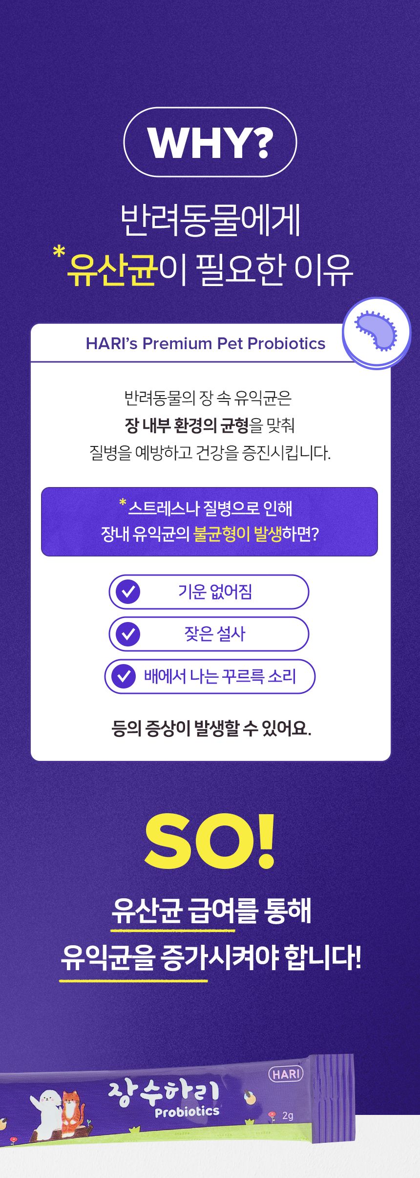 [무료배송] 하리 장수하리 프로바이오틱스 제로 2g*30p 5번째