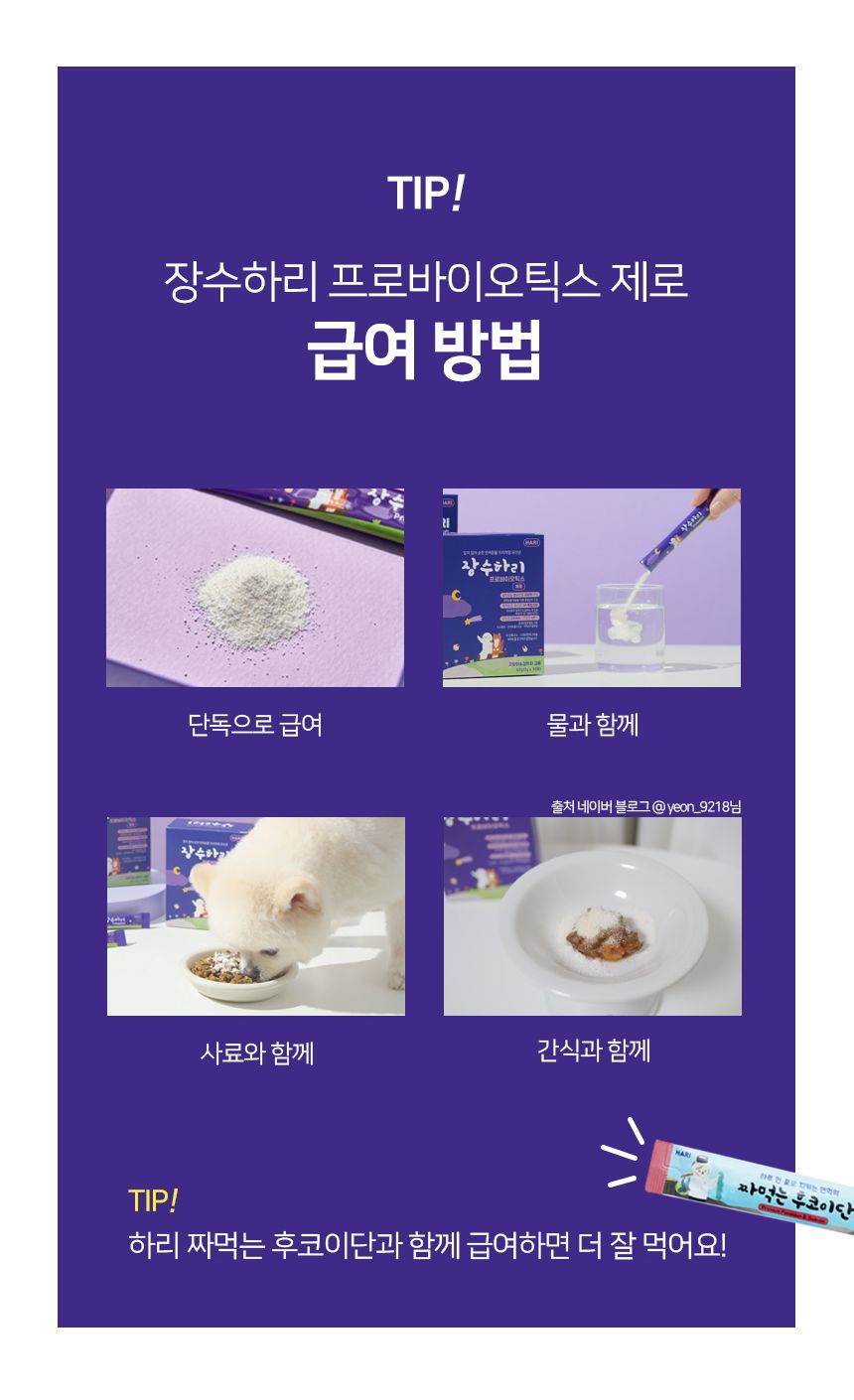 [무료배송] 하리 장수하리 프로바이오틱스 제로 2g*30p 22번째