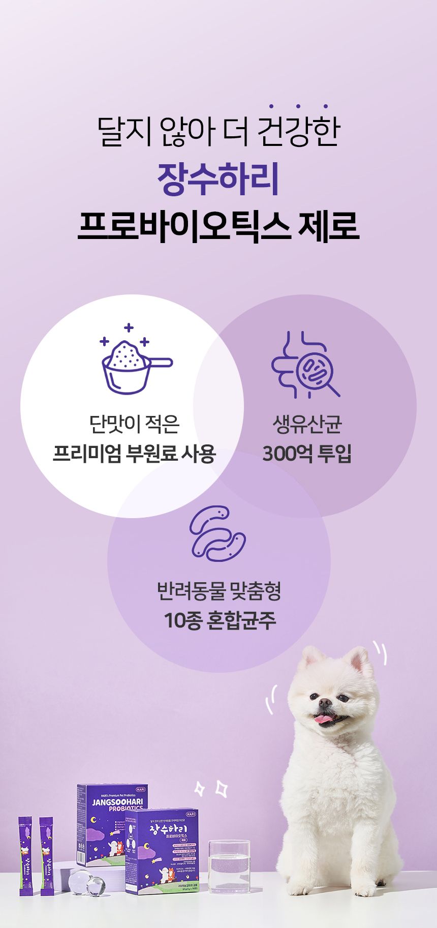[무료배송] 하리 장수하리 프로바이오틱스 제로 2g*30p 3번째