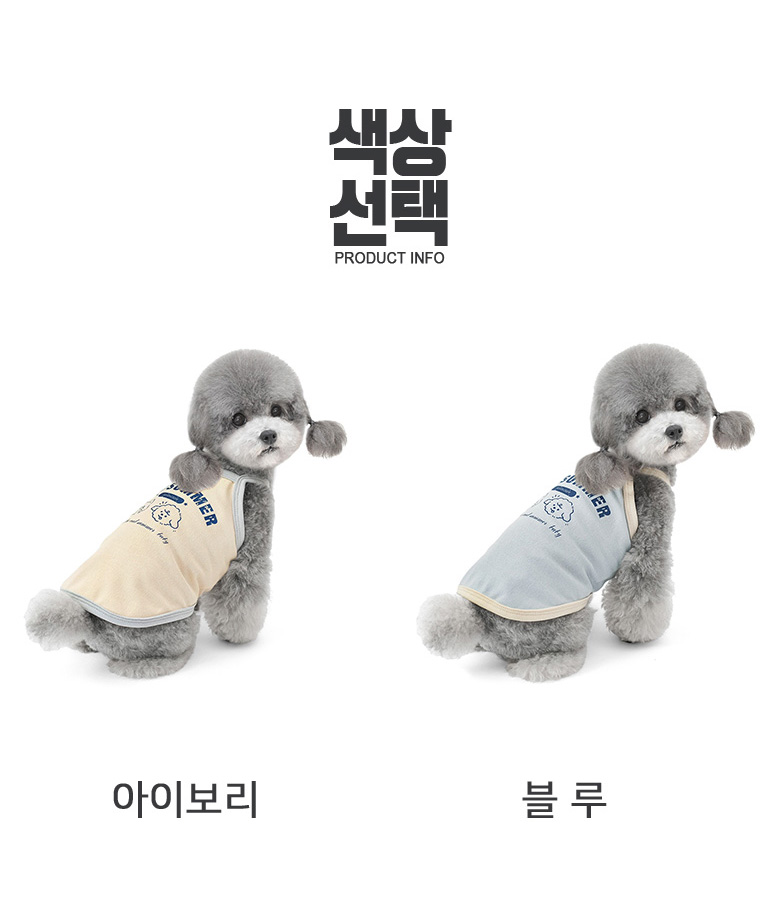 [NEW신상][무료배송] 준성펫 귀요미 끈나시 티셔츠 (아이보리/블루) 4번째