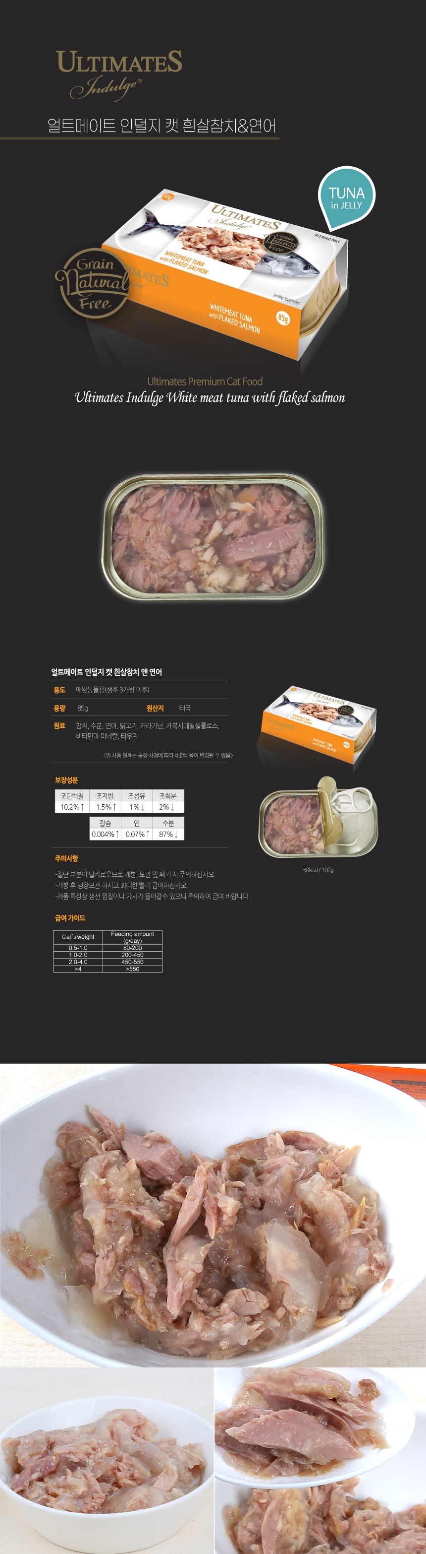 [무료배송][10개] 스내피톰 캣 얼트메이트 인덜지 흰살참치&연어 85g 3번째
