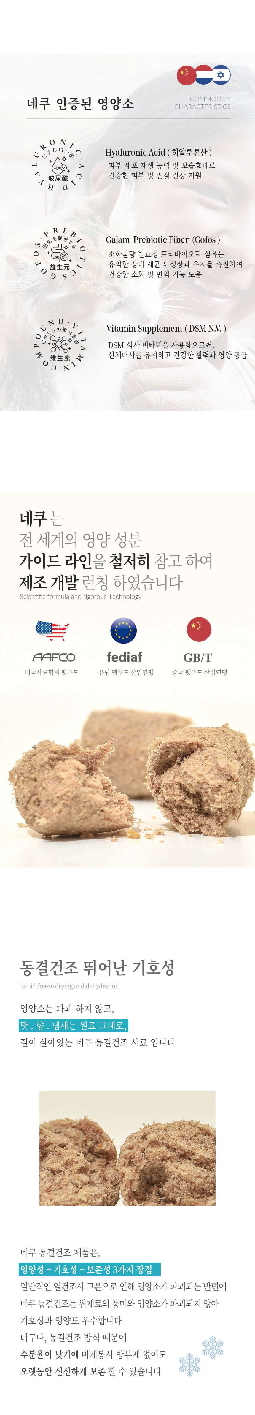 네쿠 캣 동결건조 컴플리트 메추리 200g 2번째