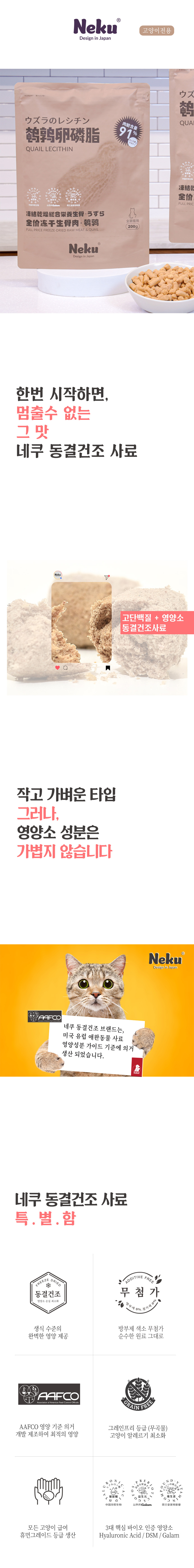 네쿠 캣 동결건조 컴플리트 메추리 200g 1번째