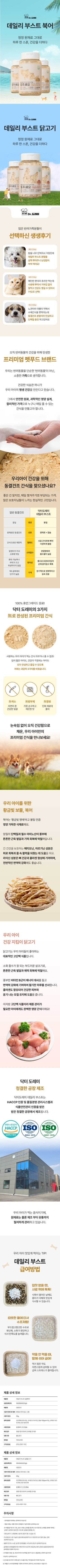 [NEW신상][무료배송] 닥터도레미 데일리부스트 동결 닭고기 60g + 북어 50g 1번째