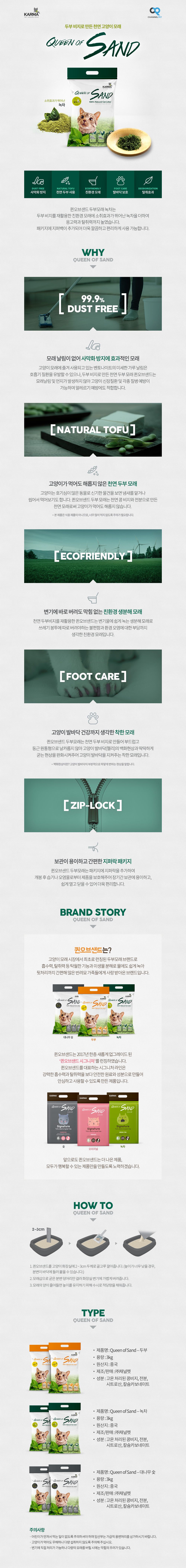 퀸 오브 샌드 두부모래 녹차 7L 1번째