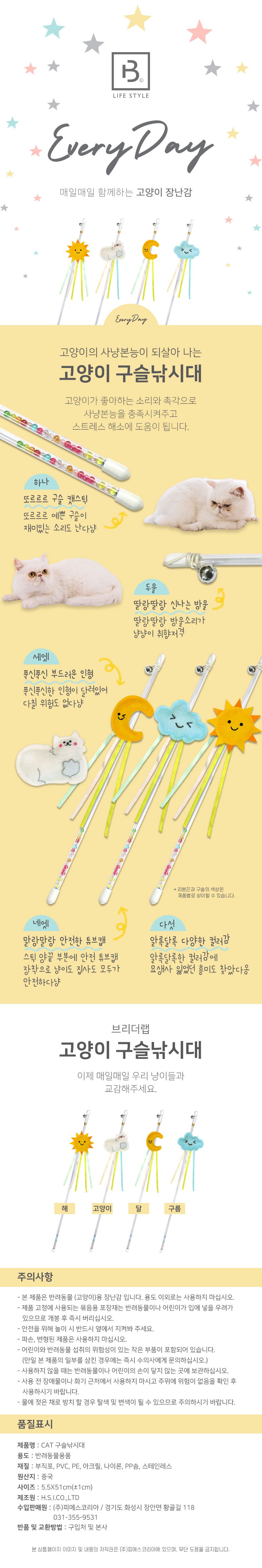 [랜덤발송] 브리더랩 구슬 낚시대 1번째
