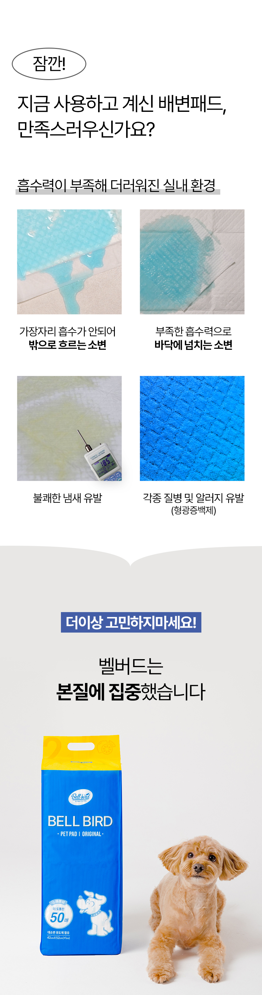 [NEW신상][무료배송] [6개] 벨버드 오리지날 레몬향 배변패드 소형 50매 8번째
