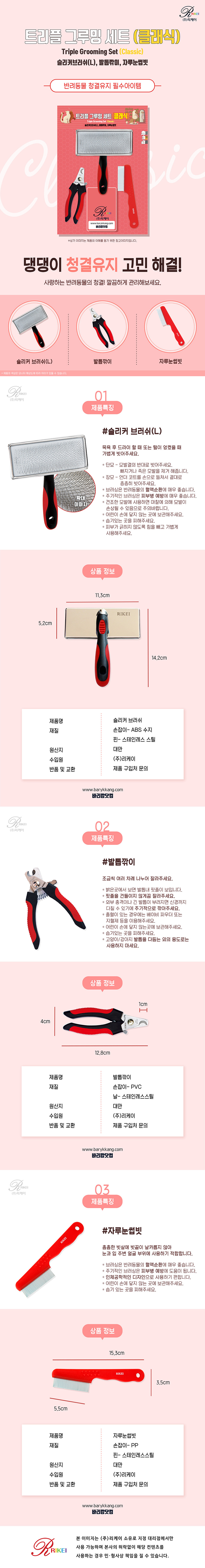 [무료배송] 리케이 트리플 그루밍세트 클래식 1번째