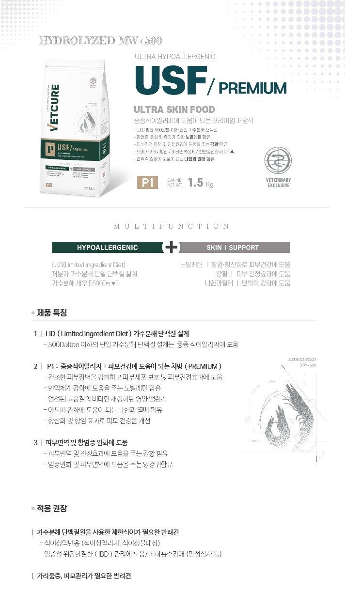 [무료배송] 벳큐어 강아지 USF 프리미엄 하이포알러제닉 1.5kg 1번째