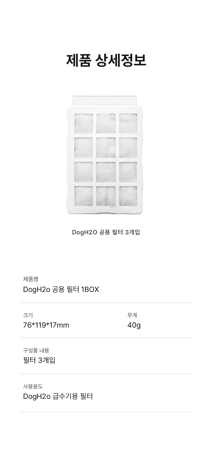 [무료배송] Dogh2o 자동급수기 전용 정수기 필터 3매입 6번째