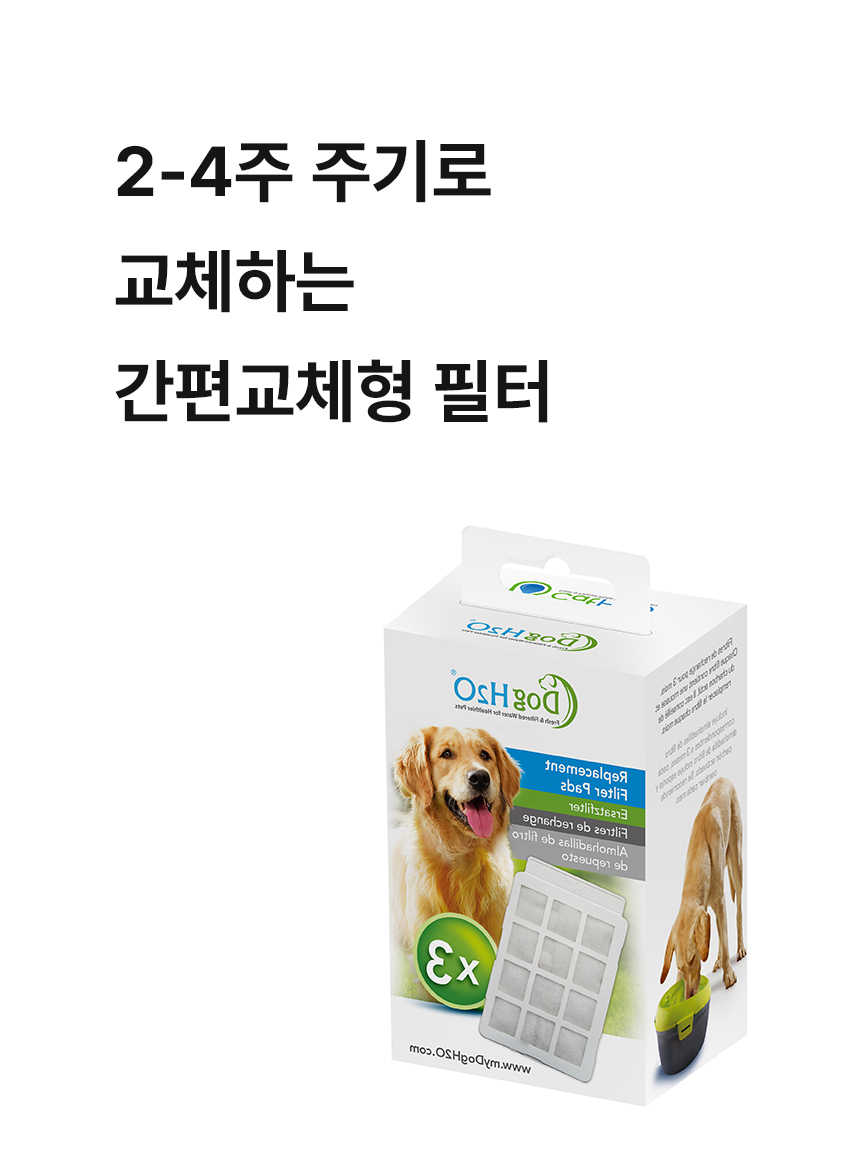 [무료배송] Dogh2o 자동급수기 전용 정수기 필터 3매입 3번째