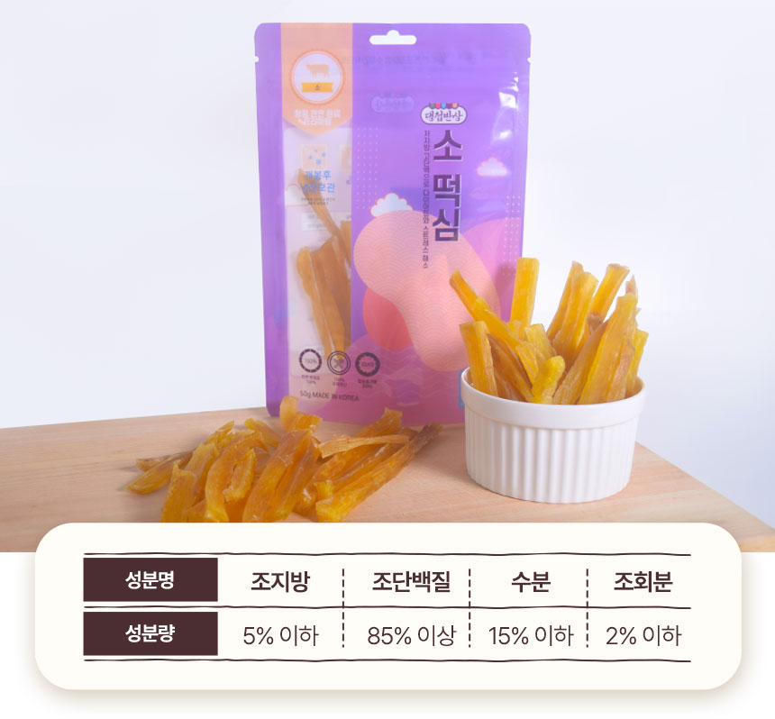 [무료배송] 댕첩반상 강아지 소떡심(힘줄) 수제 간식 9번째