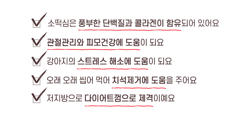 [무료배송] 댕첩반상 강아지 소떡심(힘줄) 수제 간식 8번째