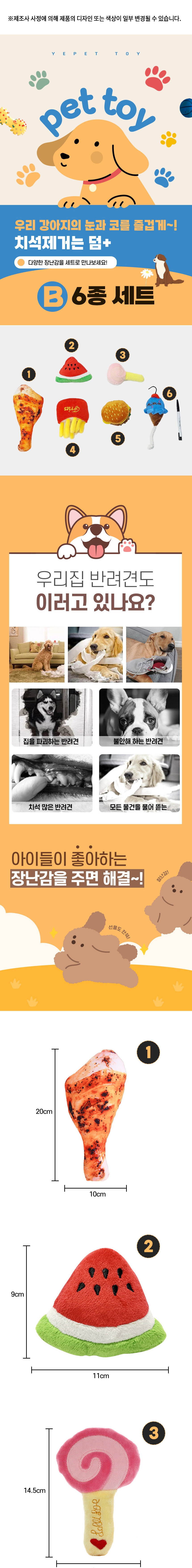 [무료배송] 예펫 장난감 6종 세트 B 1번째