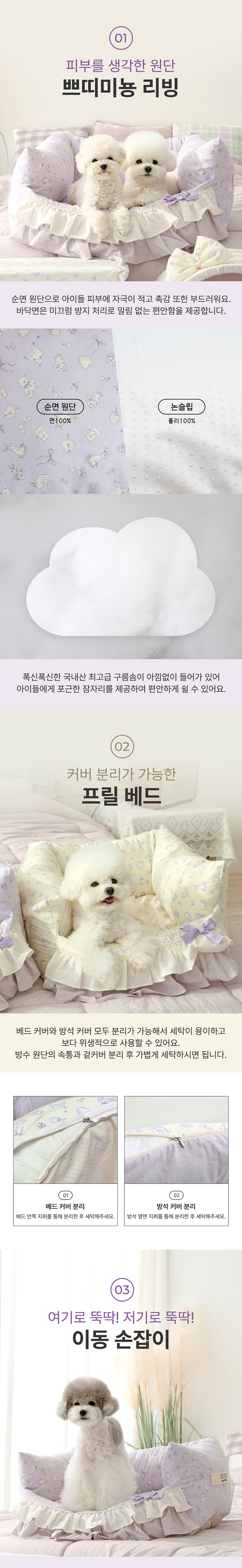 [무료배송] 이츠독 쁘띠미뇽 분리형 프릴 베드 바이올렛/아이보리 M-L 2번째