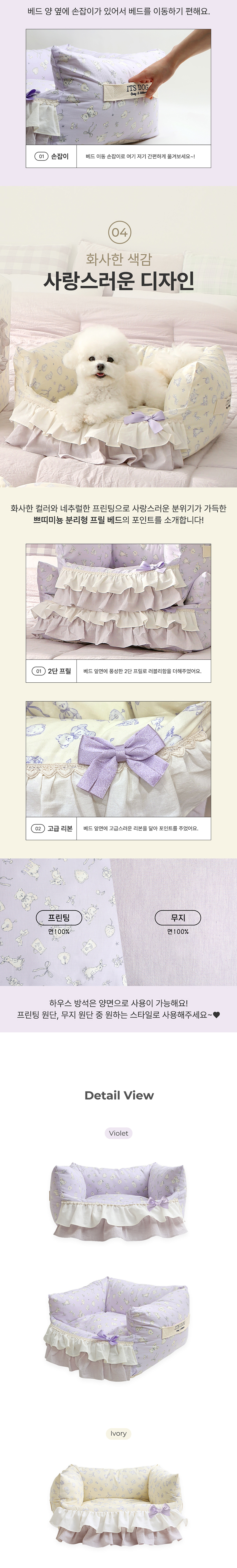 [무료배송] 이츠독 쁘띠미뇽 분리형 프릴 베드 바이올렛/아이보리 M-L 3번째