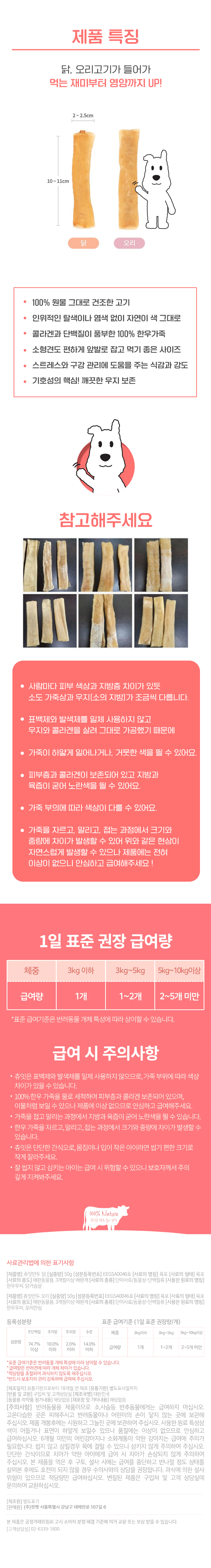 [NEW신상]츄잇 독 만두 한우껌 오리 50g 23번째