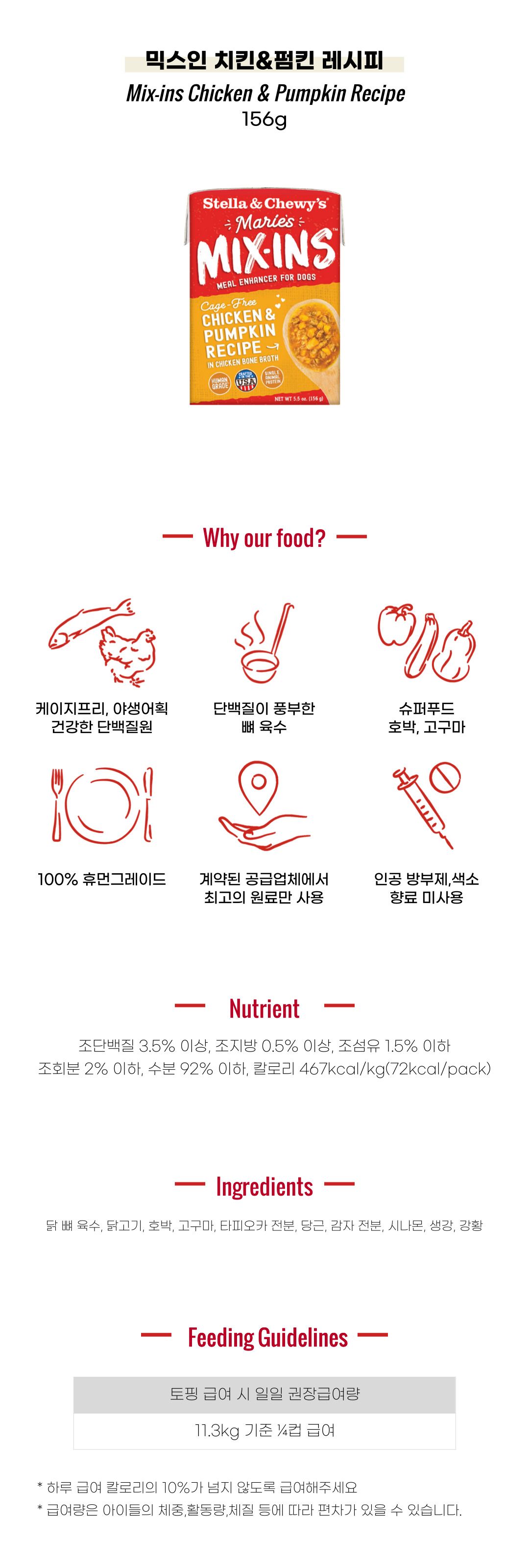 스텔라앤츄이스 독 믹스인 치킨&펌킨 레시피 156g 2번째