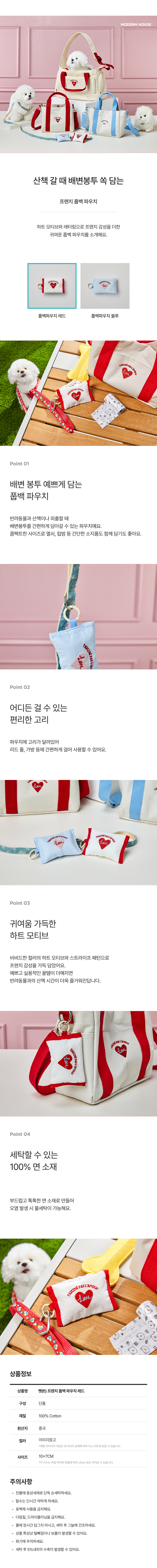 [NEW신상][무료배송] 모던하우스 독 프렌치 풉백 파우치 레드 1번째