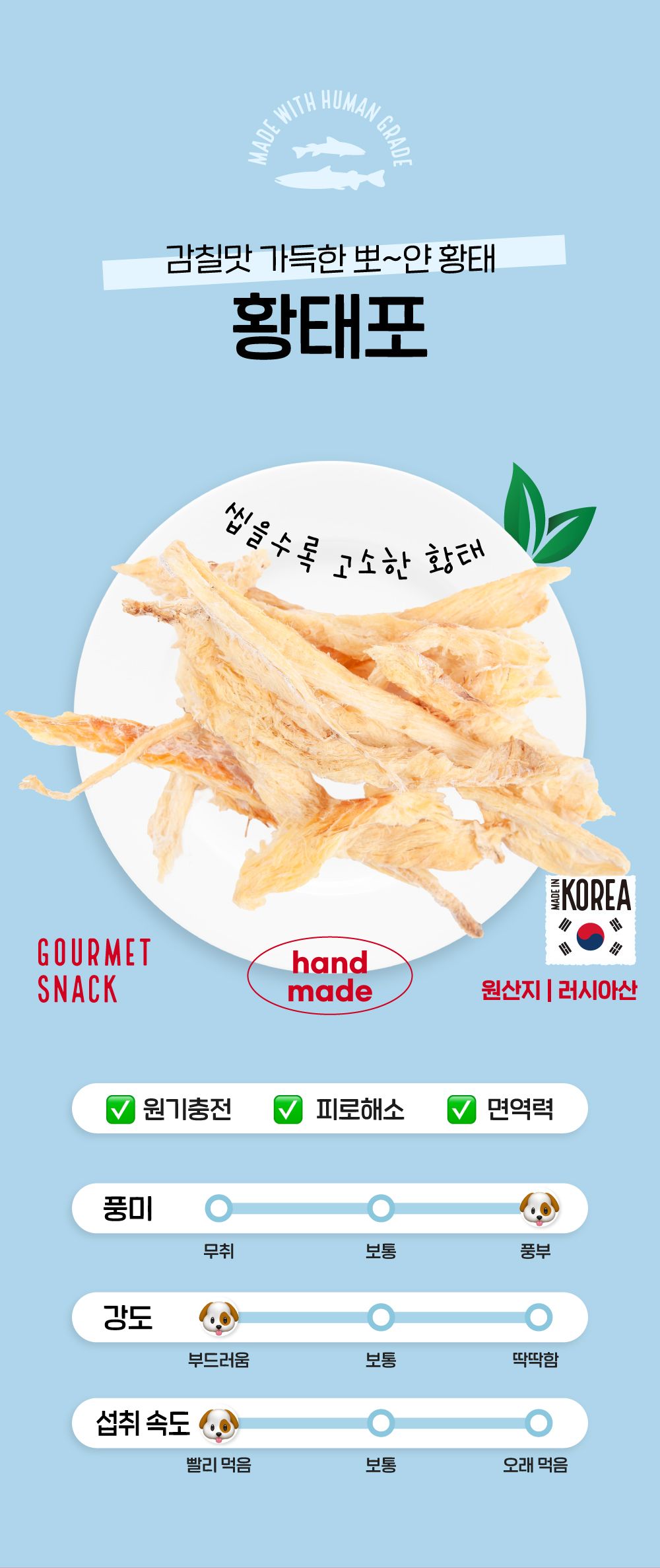 슈퍼포우 독 황태포 50g 6번째