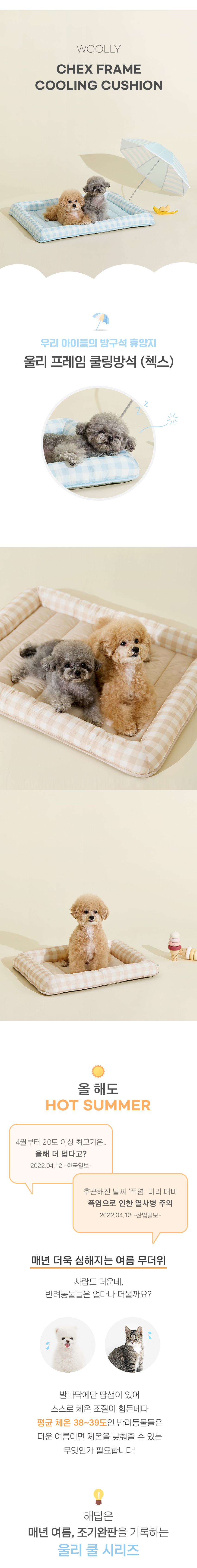 [무료배송] 울리 첵스 프레임 쿨링방석 블루 S-L 1번째