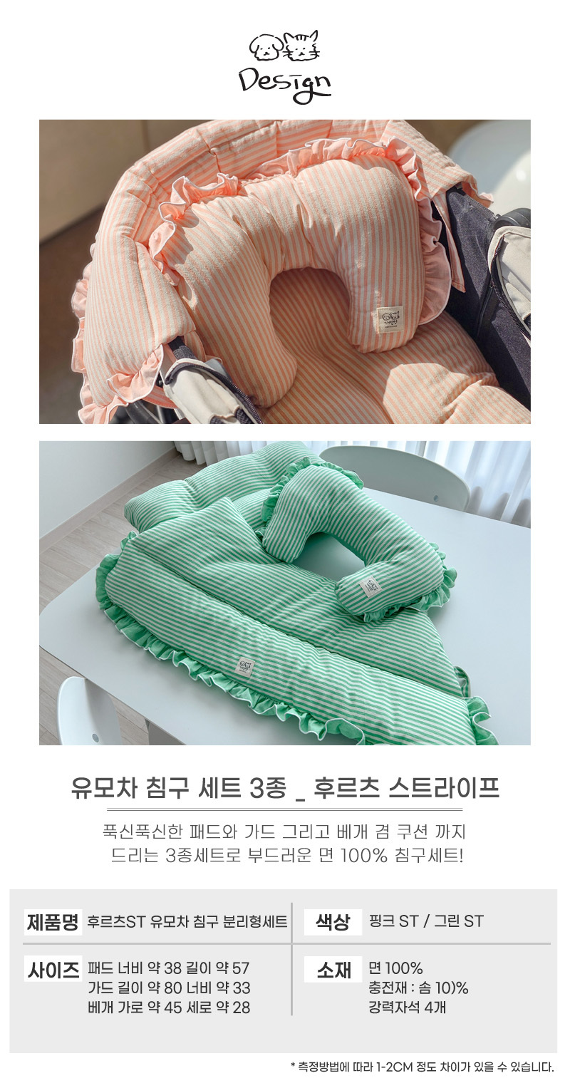 [무료배송] 개달당 후르츠 스트라이프 유모차 침구 3종 SET 5번째
