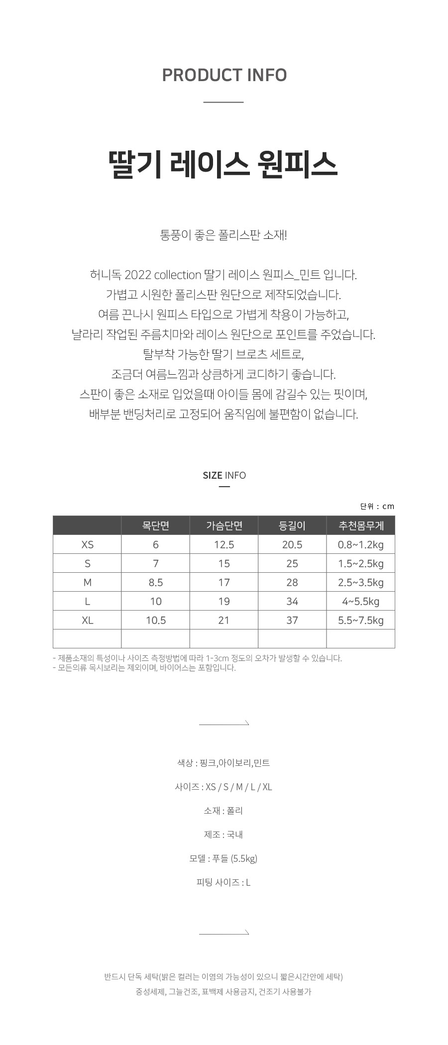 [무료배송] 허니독 딸기레이스 원피스 XS-XL 1번째