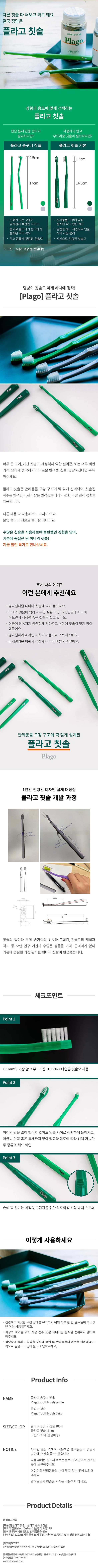 플라고 송곳니 칫솔 1p 1번째