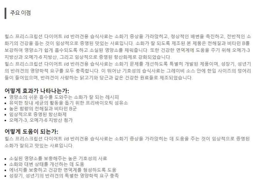 [무료배송][6개] 힐스 독 i/d 캔 칠면조(무스형) 370g 1번째