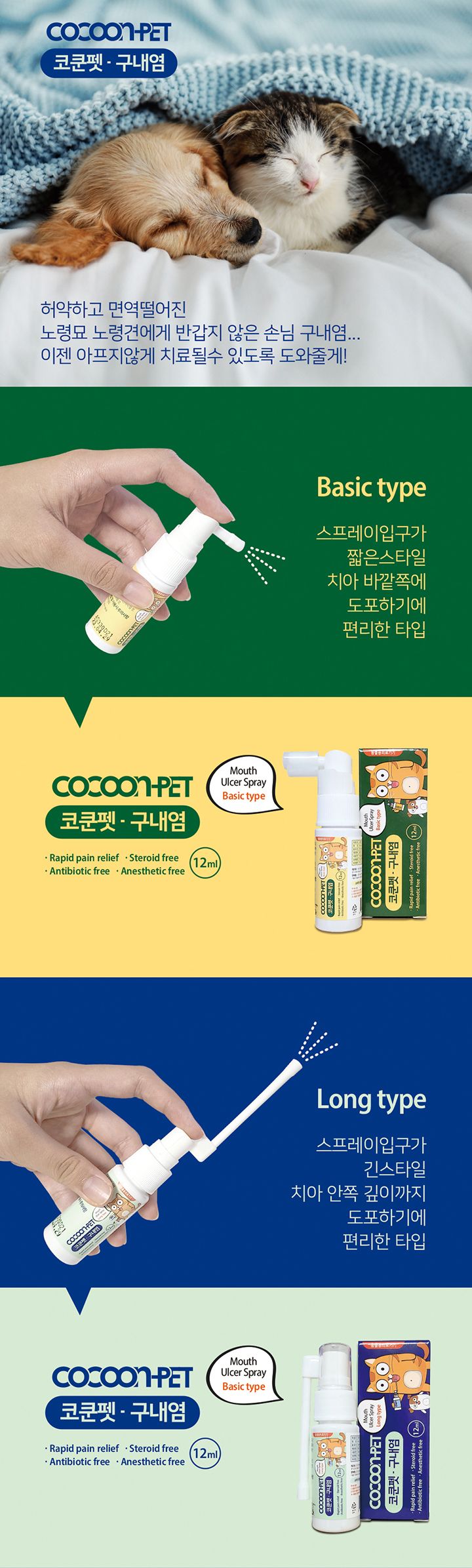 코쿤펫 구내염치료제 베이직타입 12ml 7번째