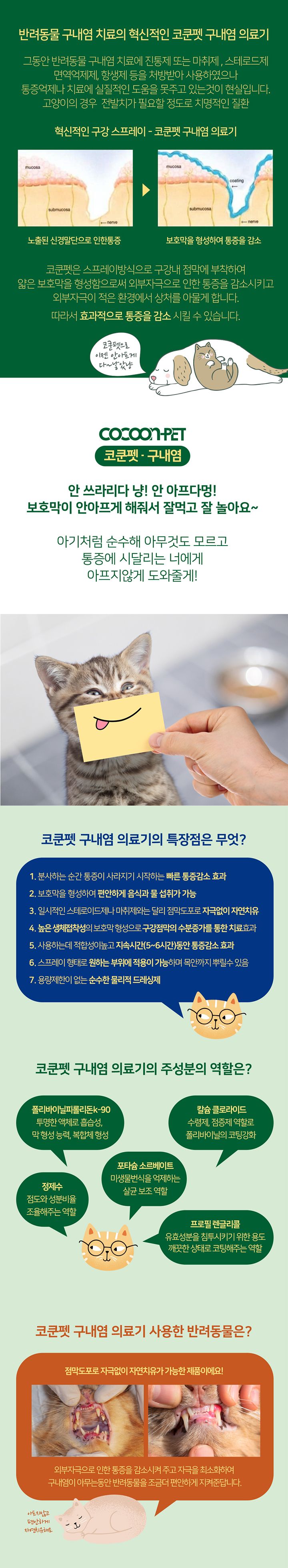 코쿤펫 구내염치료제 베이직타입 12ml 5번째