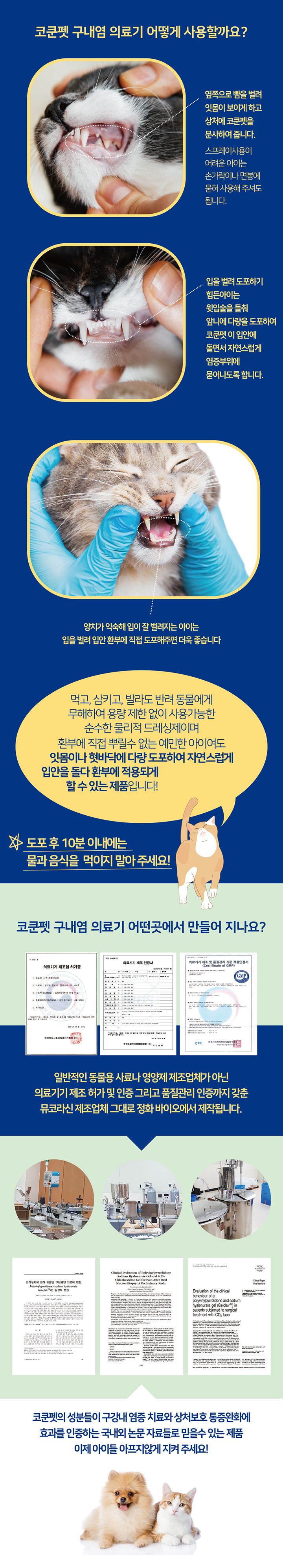 코쿤펫 구내염치료제 베이직타입 12ml 6번째