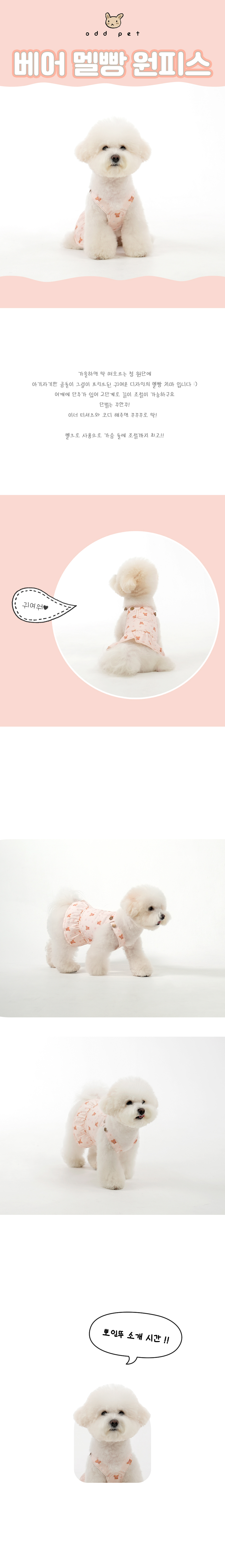 [무료배송] 오드펫 베어 멜빵 원피스 아이보리/핑크/블루 S-XL 1번째