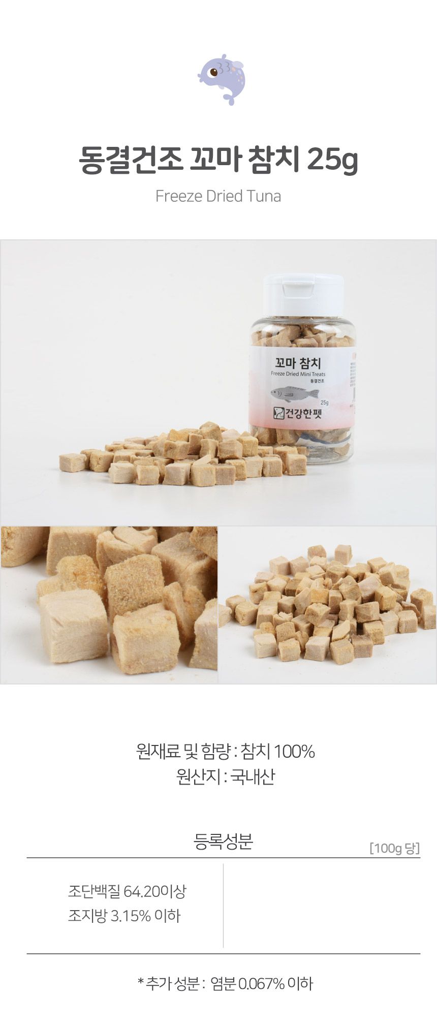 건강한펫 꼬마 참치 트릿 25g 5번째